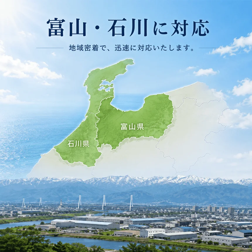 富山・石川に対応