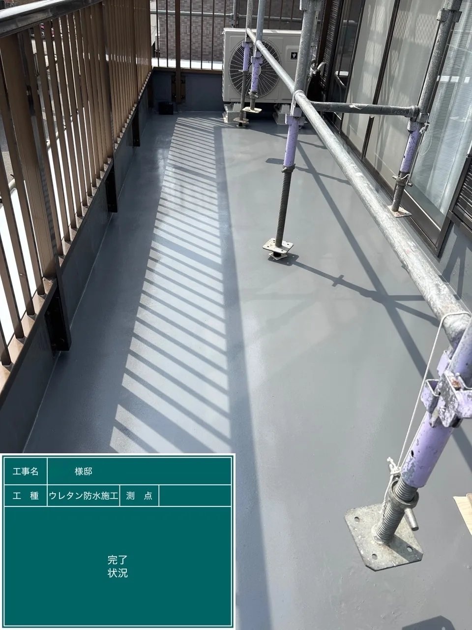 ベランダ ウレタン塗膜防水 完了|A様邸