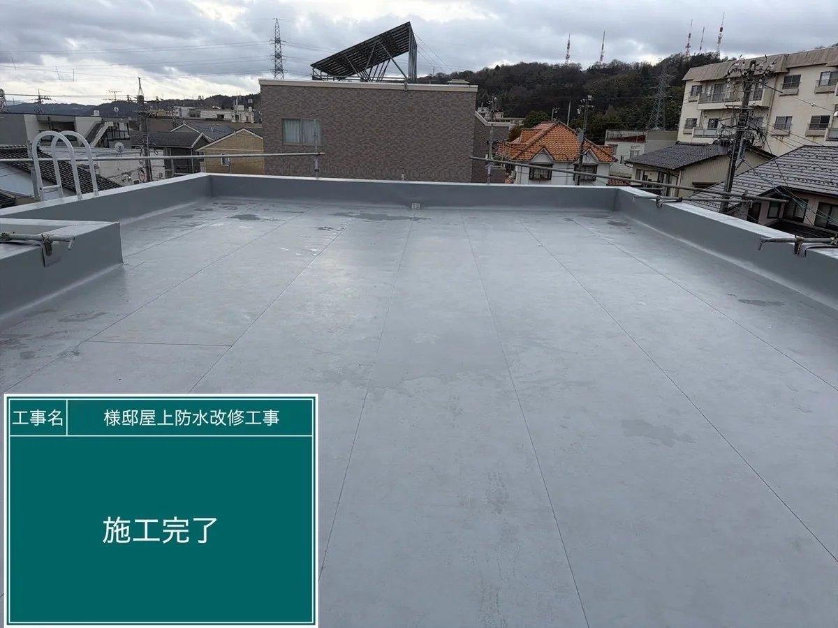A様邸 屋上のポリフィンシート防水 施工完了