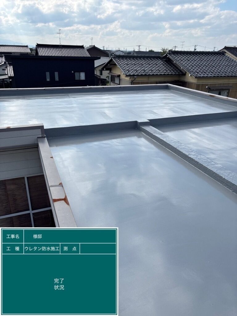 富山市布目 M様邸 屋上防水改修工事(築40年鉄骨造・ウレタン塗膜防水で雨漏り改善)