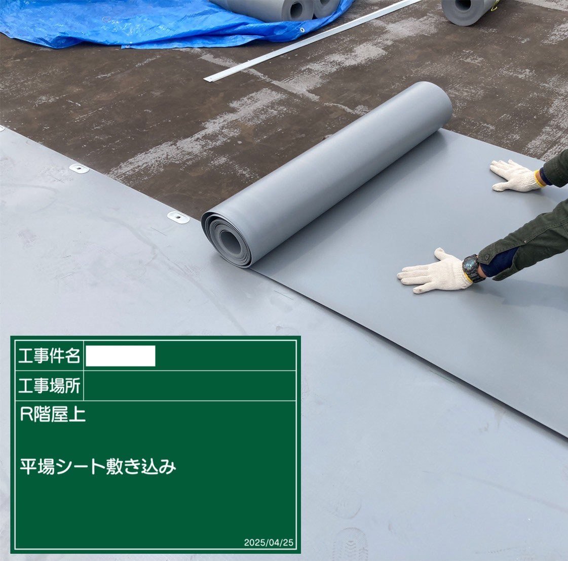 屋上の平場にPOLYFIN防水シートを敷き込む様子|富山市の屋上シート防水